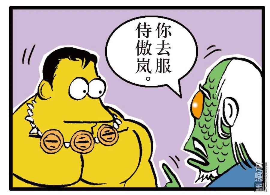 山海逆战 第43回 半鱼人（下） 第26页
