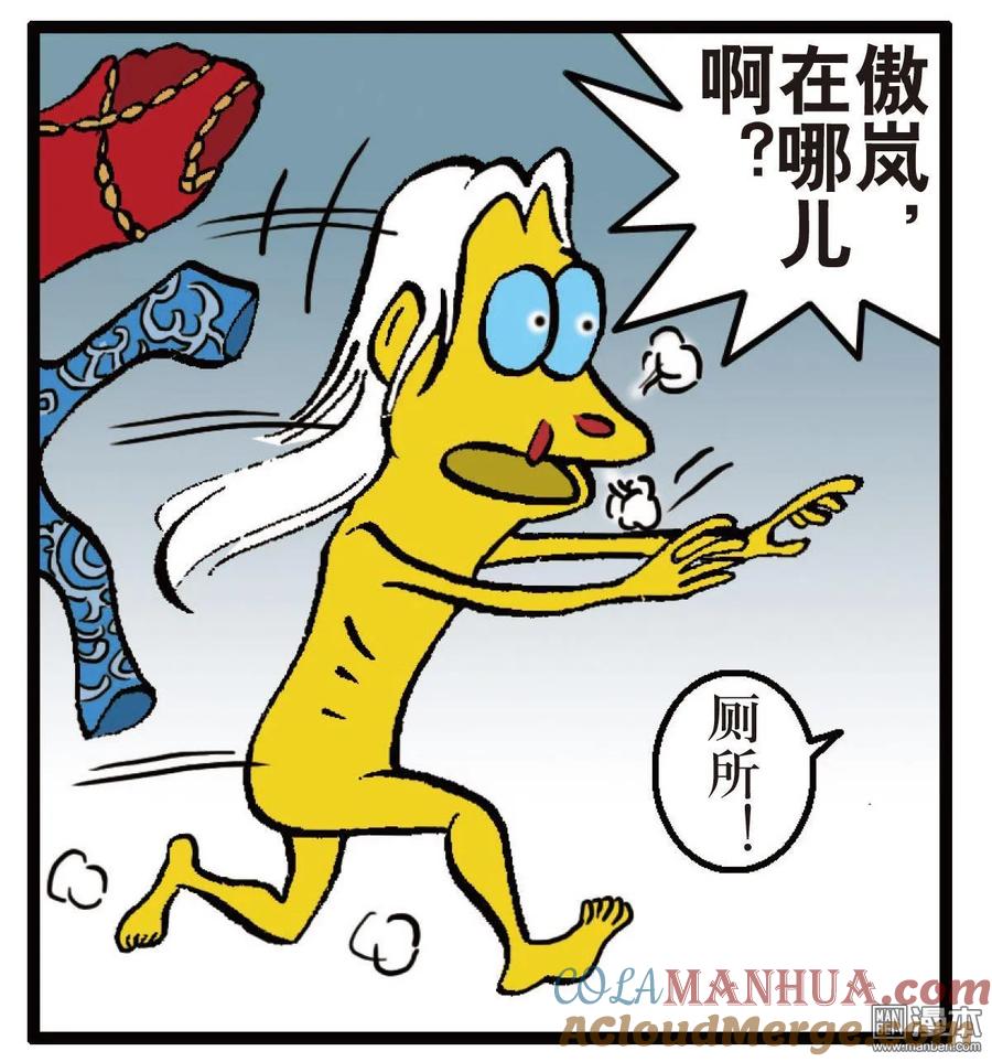 山海逆战 第43回 半鱼人（下） 第23页
