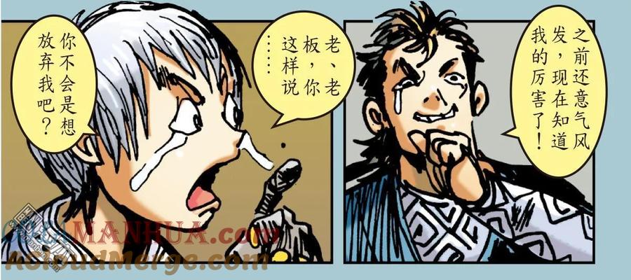 山海逆战 第43回 半鱼人（下） 第13页