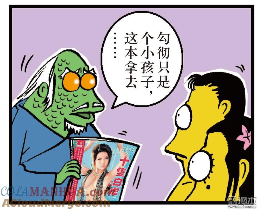 山海逆战 第43回 半鱼人（下） 第27页