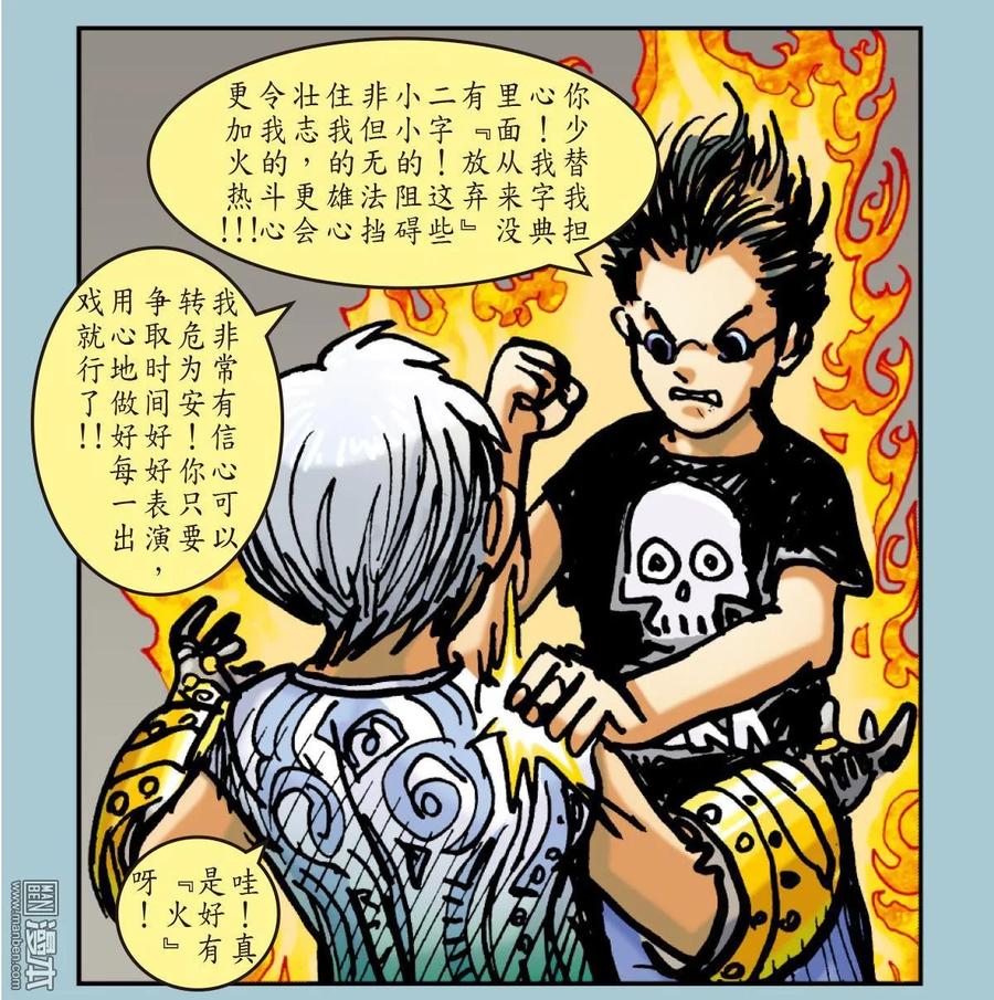 山海逆战 第43回 半鱼人（下） 第14页