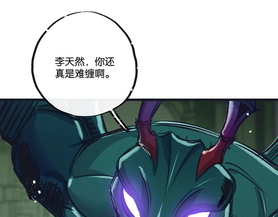 《末世超级农场》第42话 对弈 第71页