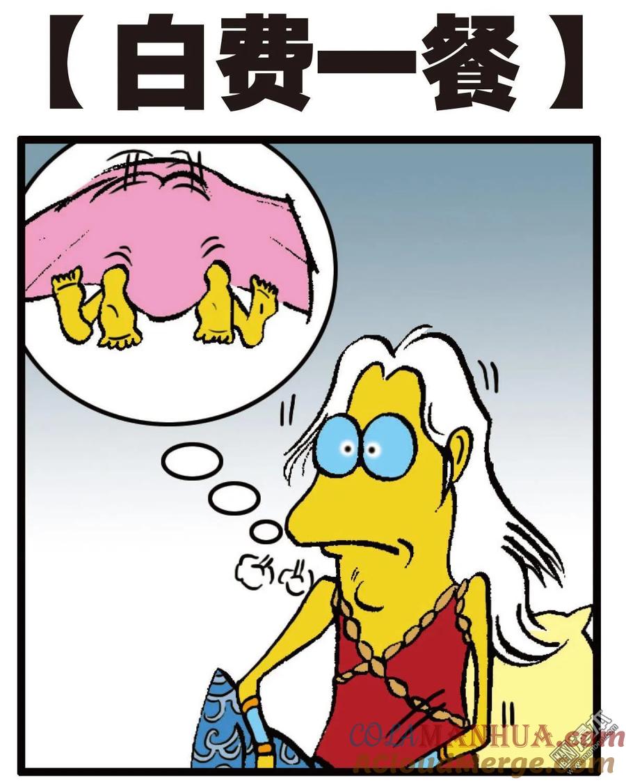 山海逆战 第43回 半鱼人（下） 第21页