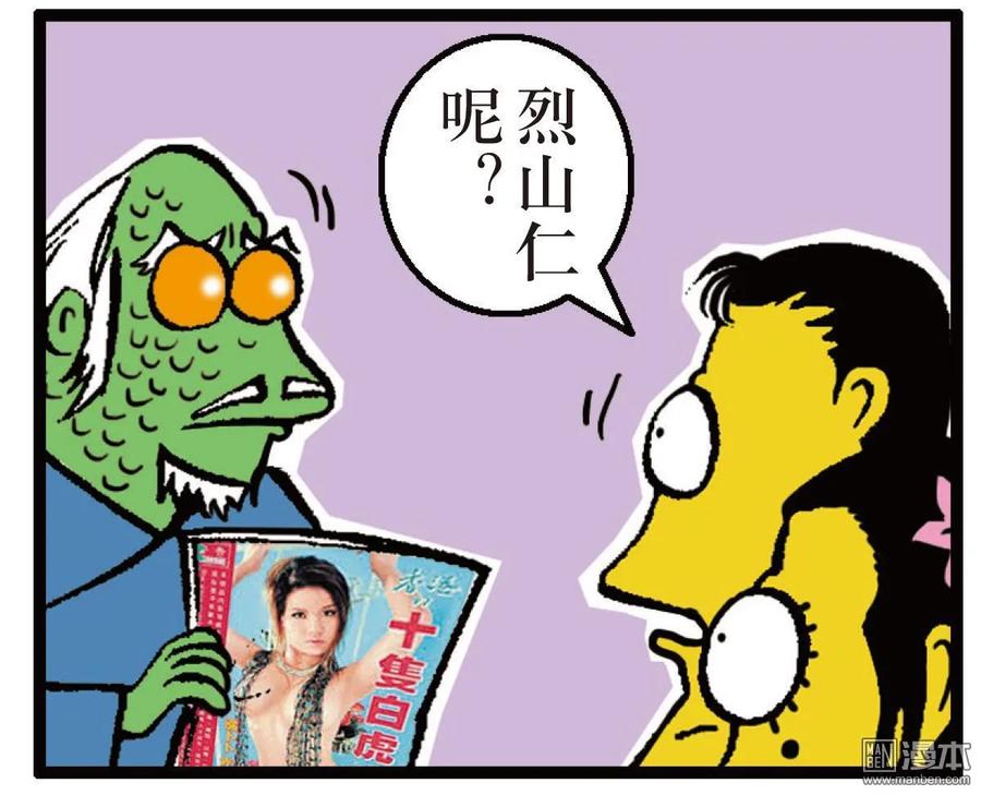 山海逆战 第43回 半鱼人（下） 第28页