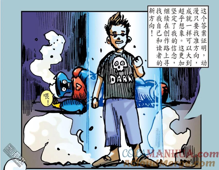 山海逆战 第43回 半鱼人（下） 第19页