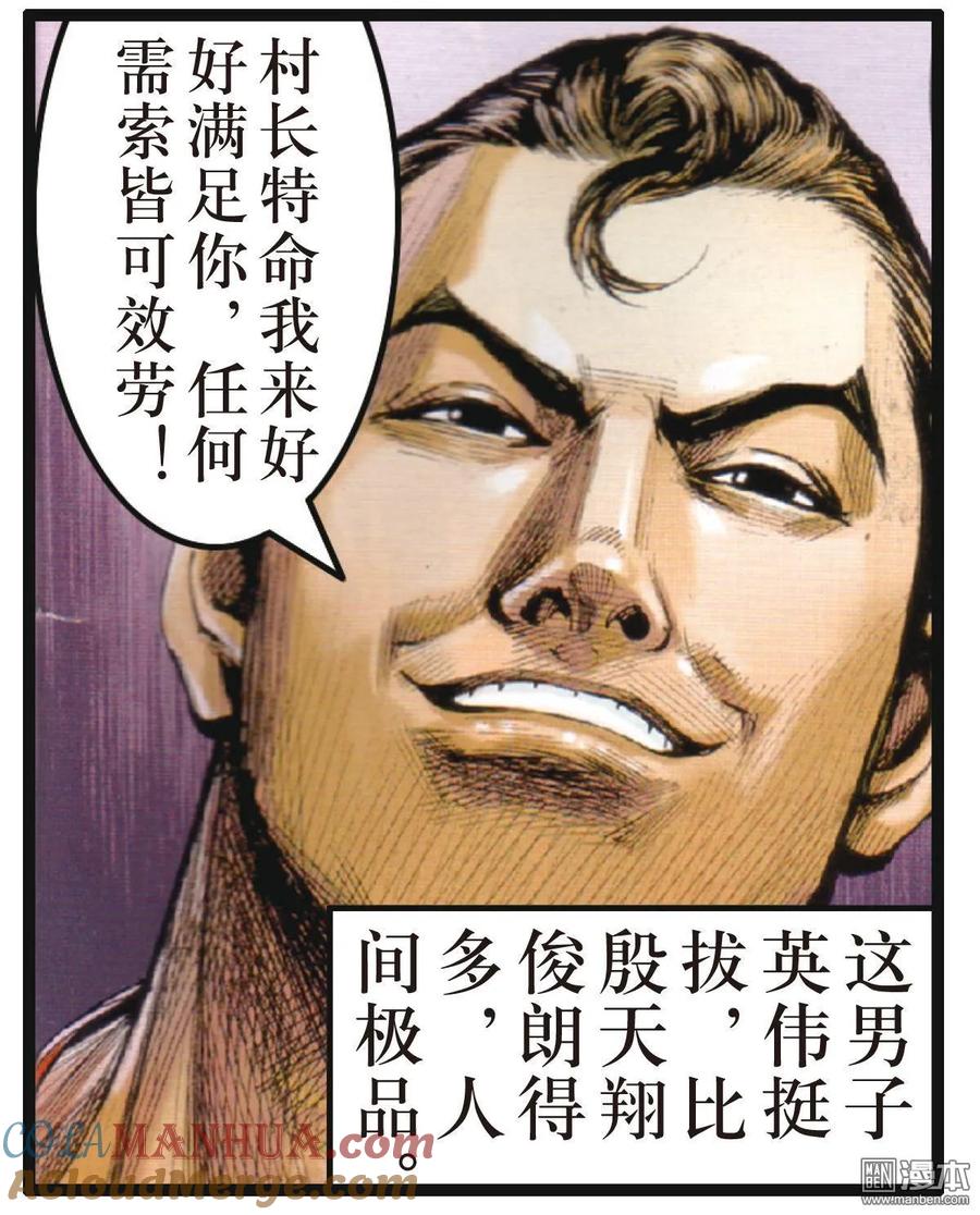 山海逆战 第43回 半鱼人（下） 第31页