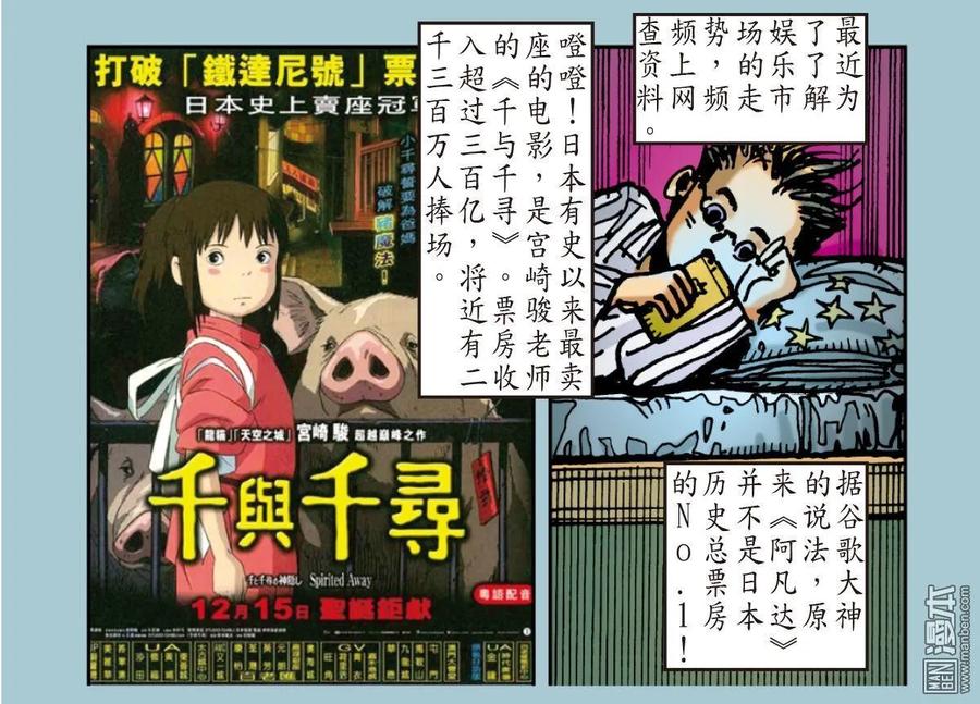山海逆战 第43回 半鱼人（下） 第18页