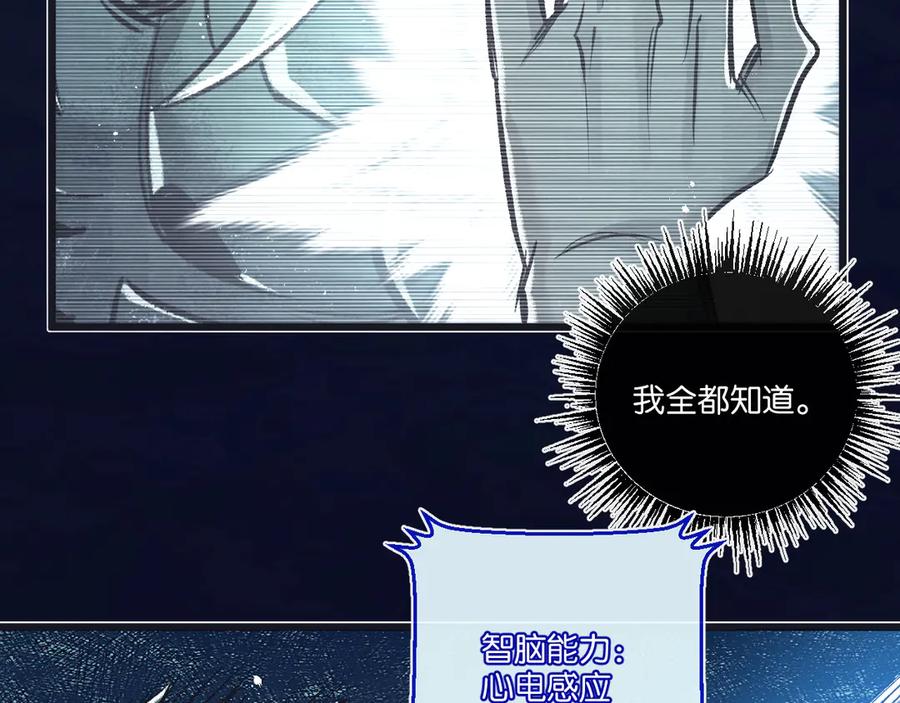 《末世超级农场》第42话 对弈 第79页