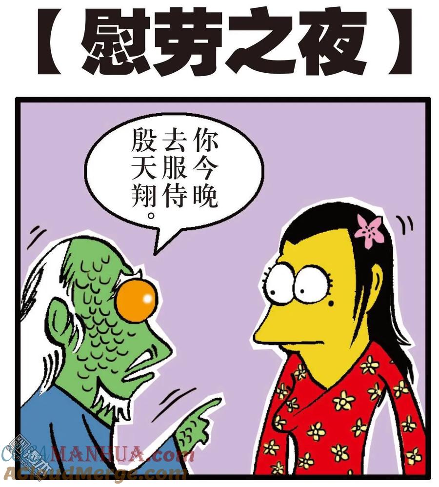 山海逆战 第43回 半鱼人（下） 第25页