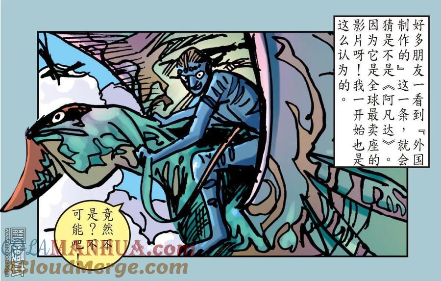 山海逆战 第43回 半鱼人（下） 第17页