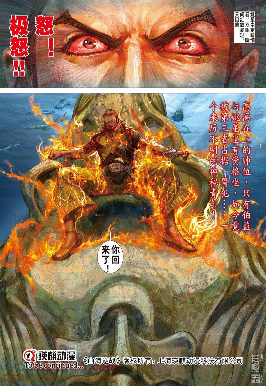山海逆战 第43回 半鱼人（下） 第9页