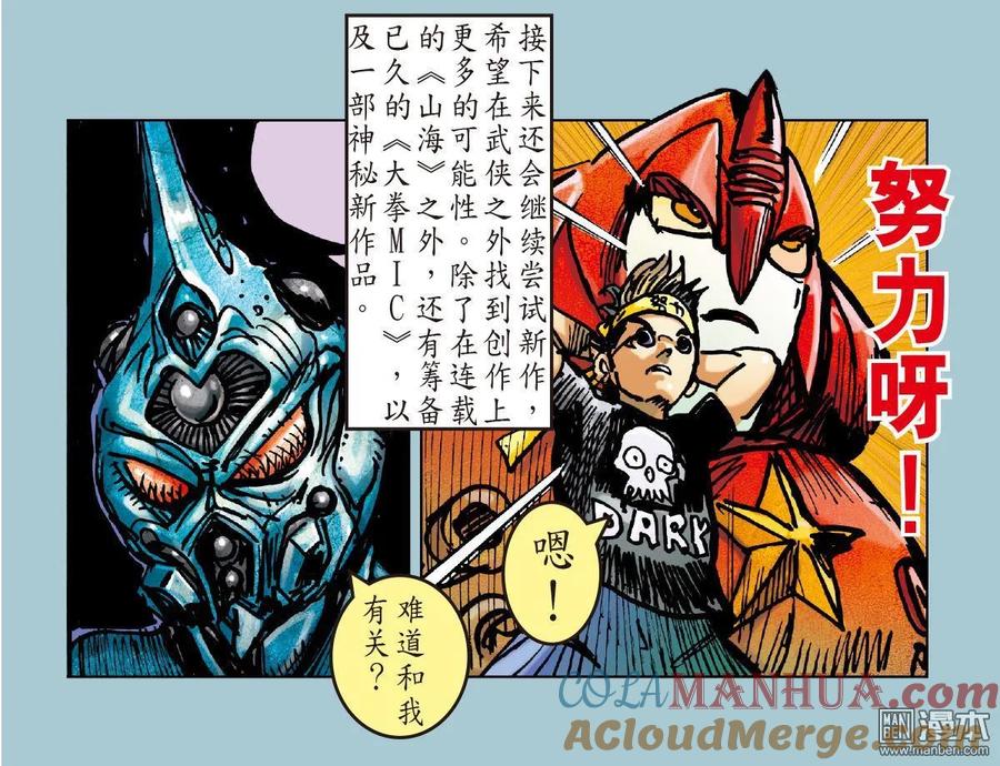山海逆战 第43回 半鱼人（下） 第15页