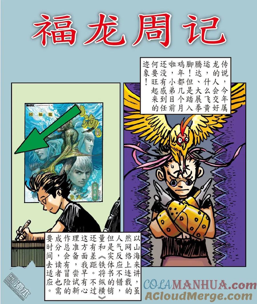 山海逆战 第43回 半鱼人（下） 第11页