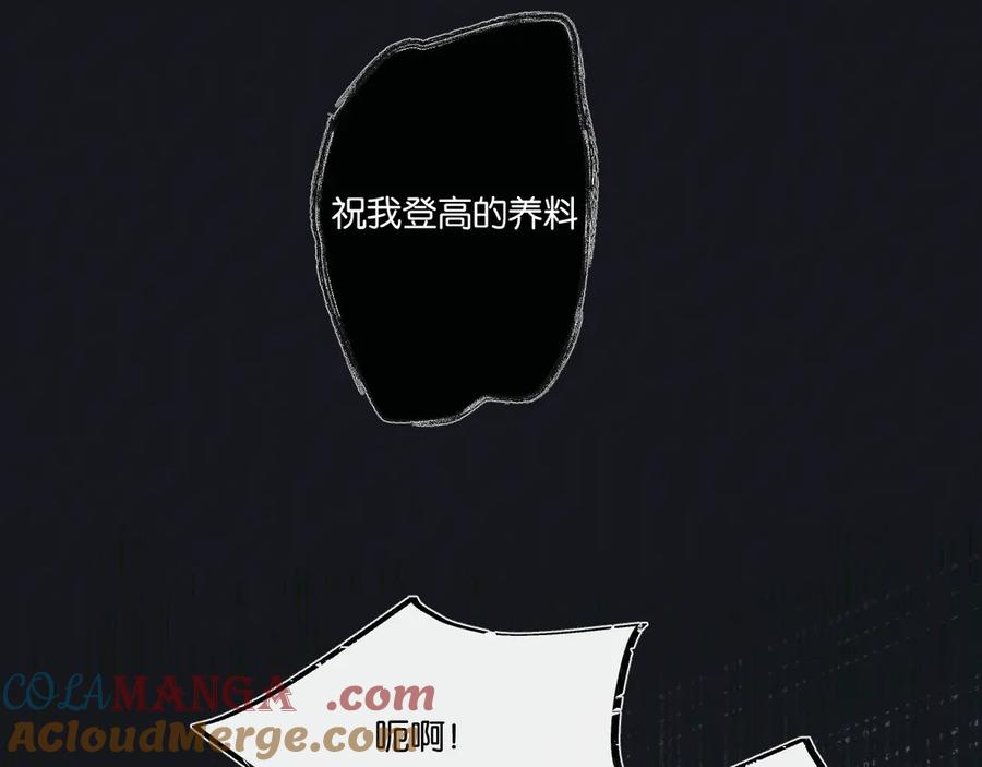 《末世超级农场》第43话 危险的皇子 第43页
