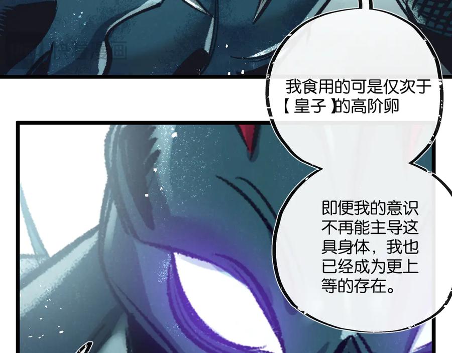 《末世超级农场》第43话 危险的皇子 第68页