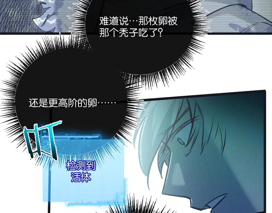 《末世超级农场》第43话 危险的皇子 第72页