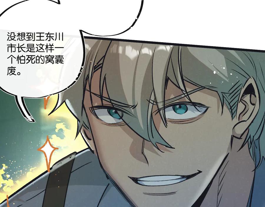 《末世超级农场》第43话 危险的皇子 第50页