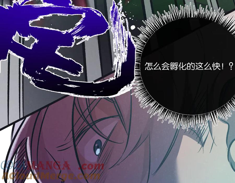 《末世超级农场》第43话 危险的皇子 第79页