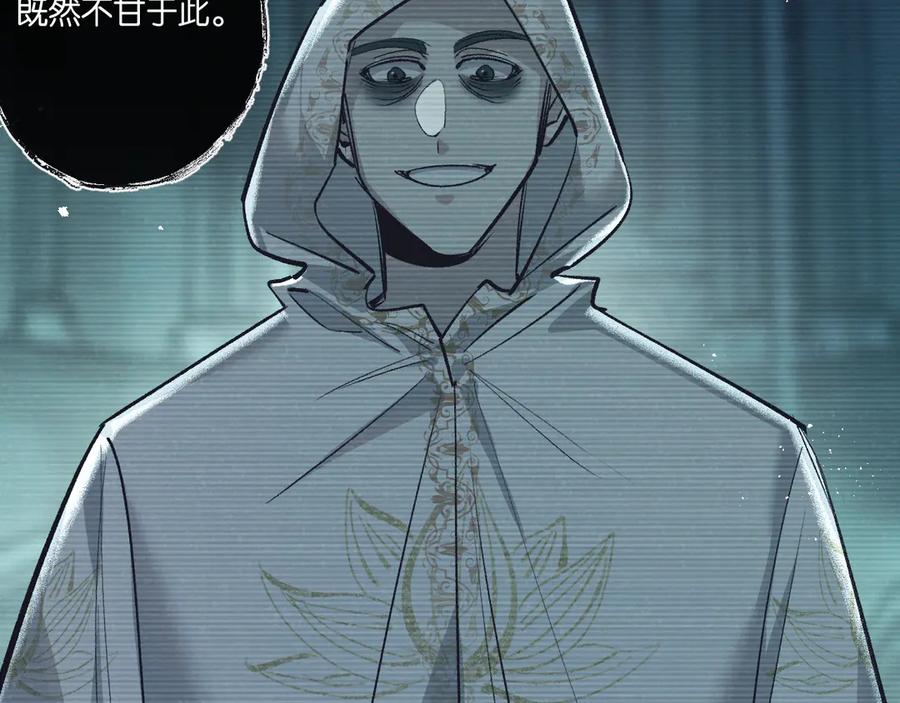 《末世超级农场》第43话 危险的皇子 第24页