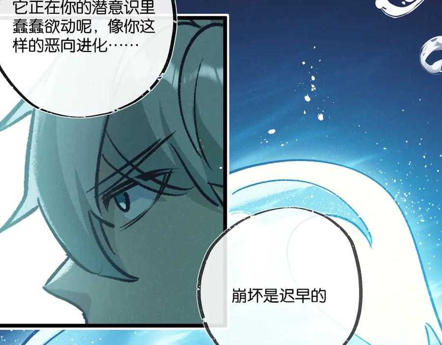 《末世超级农场》第43话 危险的皇子 第62页