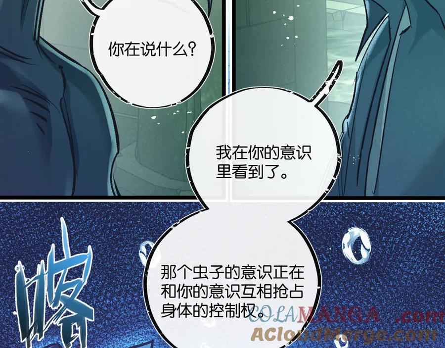 《末世超级农场》第43话 危险的皇子 第58页