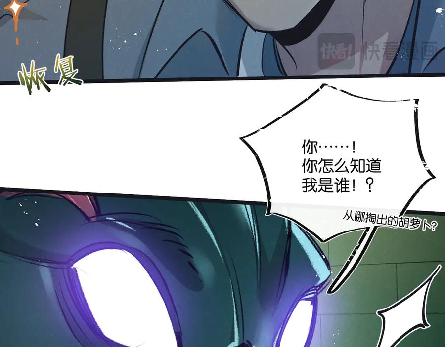 《末世超级农场》第43话 危险的皇子 第51页