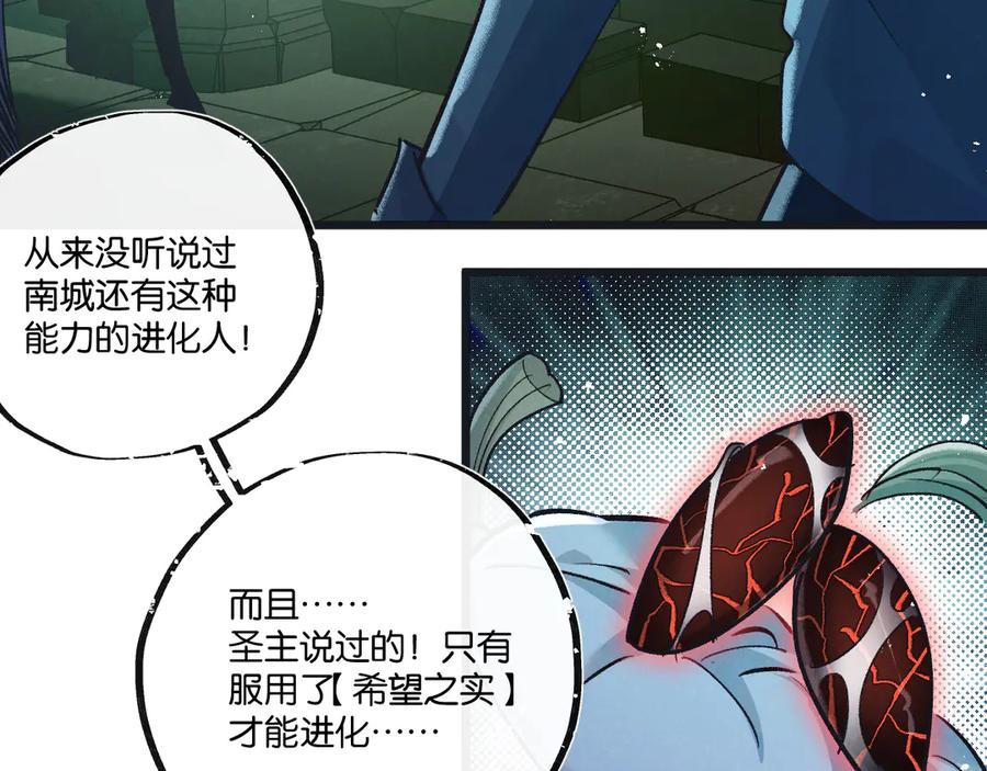 《末世超级农场》第43话 危险的皇子 第54页