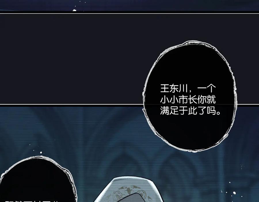 《末世超级农场》第43话 危险的皇子 第23页