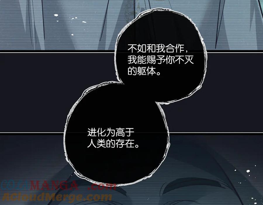 《末世超级农场》第43话 危险的皇子 第25页