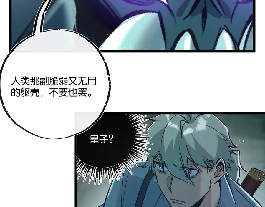 《末世超级农场》第43话 危险的皇子 第69页