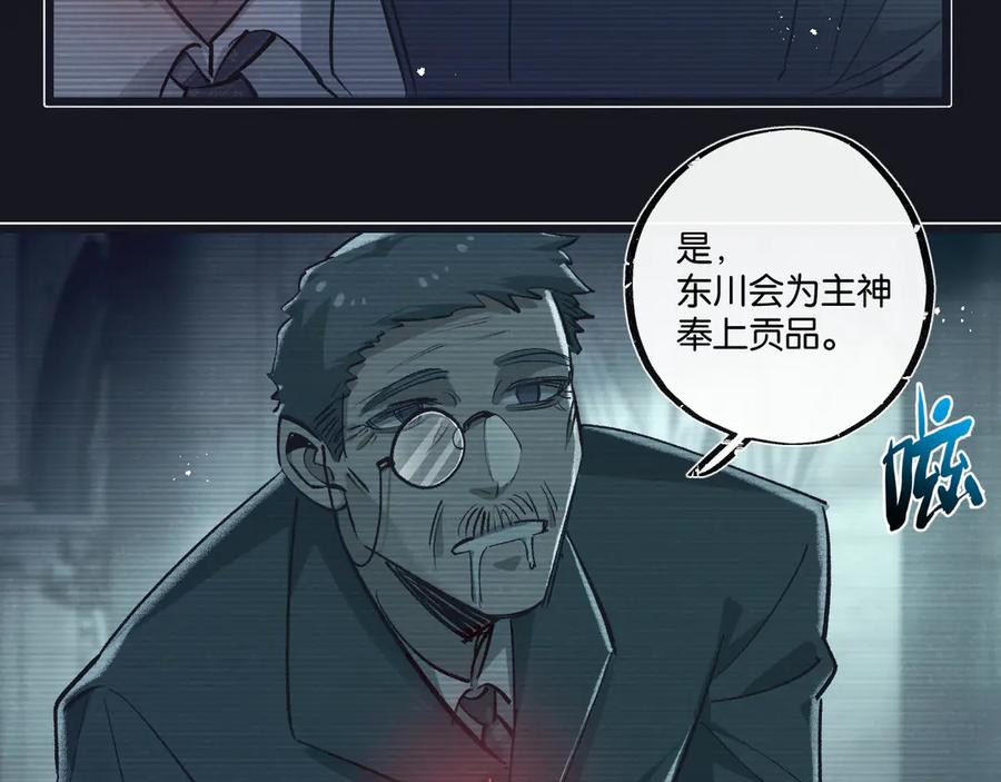 《末世超级农场》第43话 危险的皇子 第35页
