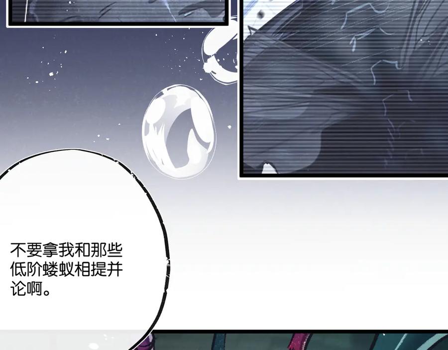 《末世超级农场》第43话 危险的皇子 第66页