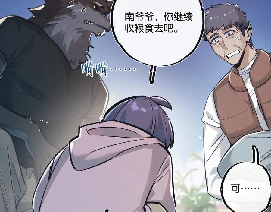 《末世超级农场》第44话 作困兽斗 第72页
