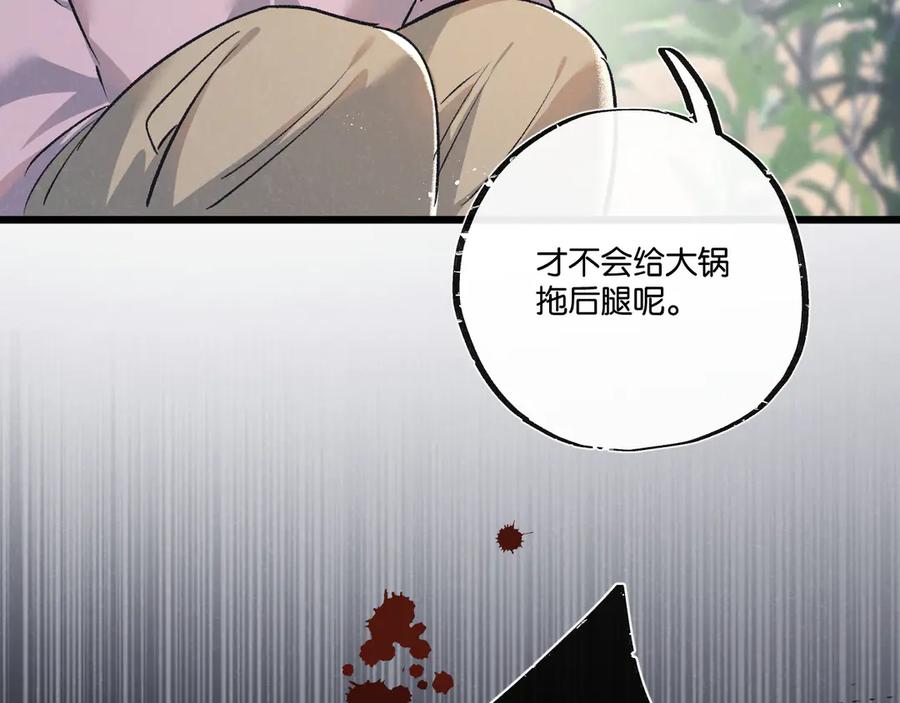 《末世超级农场》第44话 作困兽斗 第75页