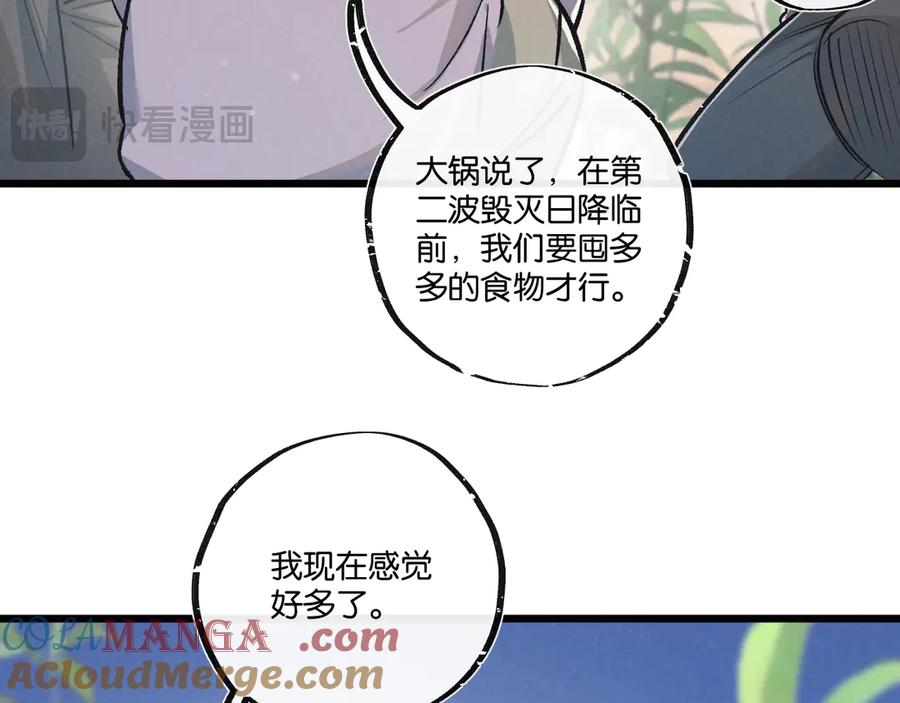 《末世超级农场》第44话 作困兽斗 第73页