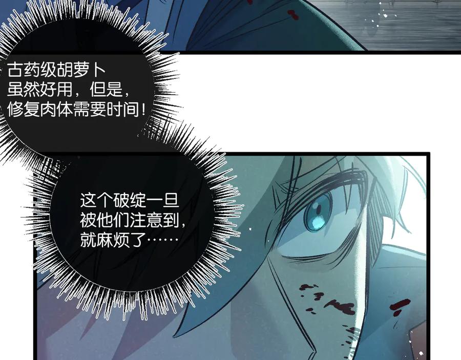 《末世超级农场》第44话 作困兽斗 第31页