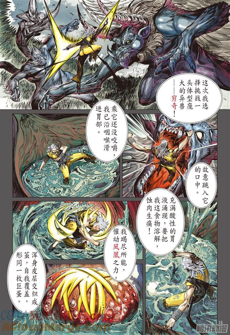 山海逆战 第45回 凤凰重生（中） 第7页