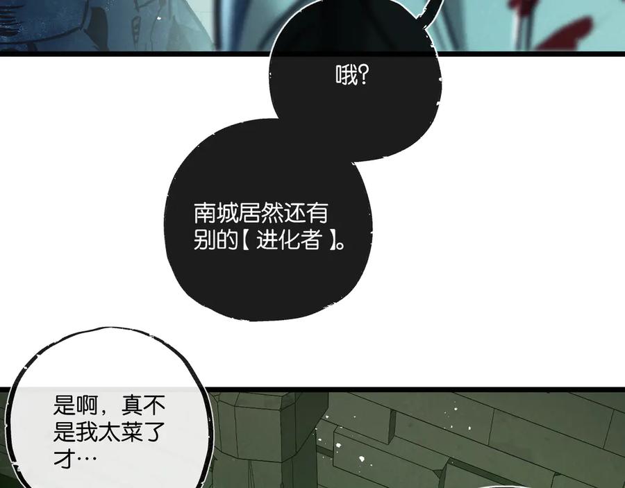 《末世超级农场》第44话 作困兽斗 第20页