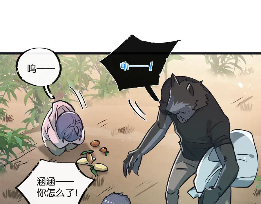 《末世超级农场》第44话 作困兽斗 第67页