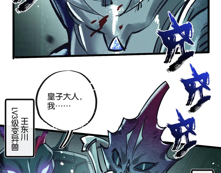 《末世超级农场》第44话 作困兽斗 第14页