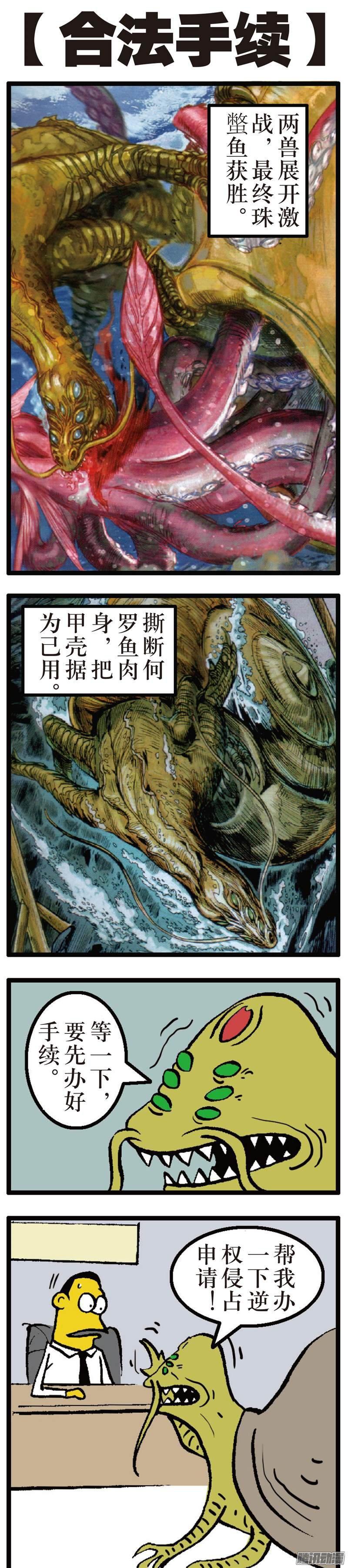 山海逆战 第46回 凤凰重生（下） 第14页