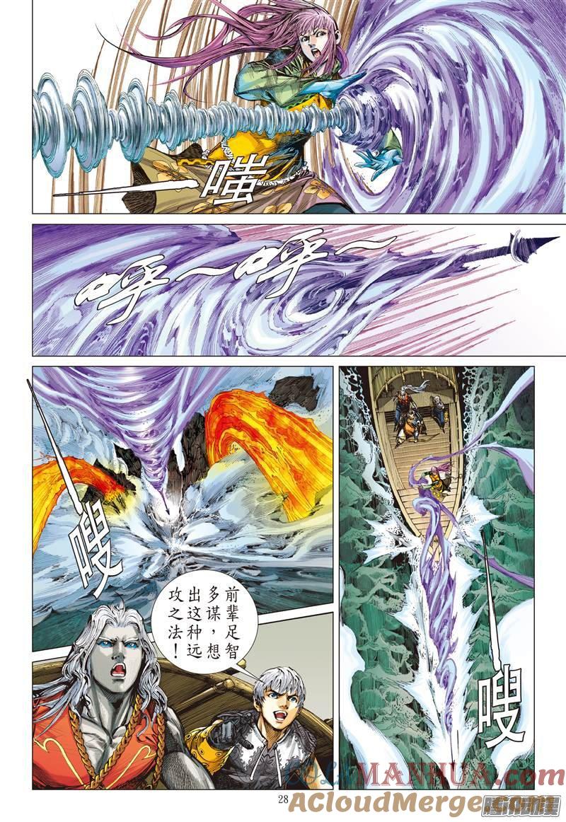 山海逆战 第46回 凤凰重生（下） 第7页
