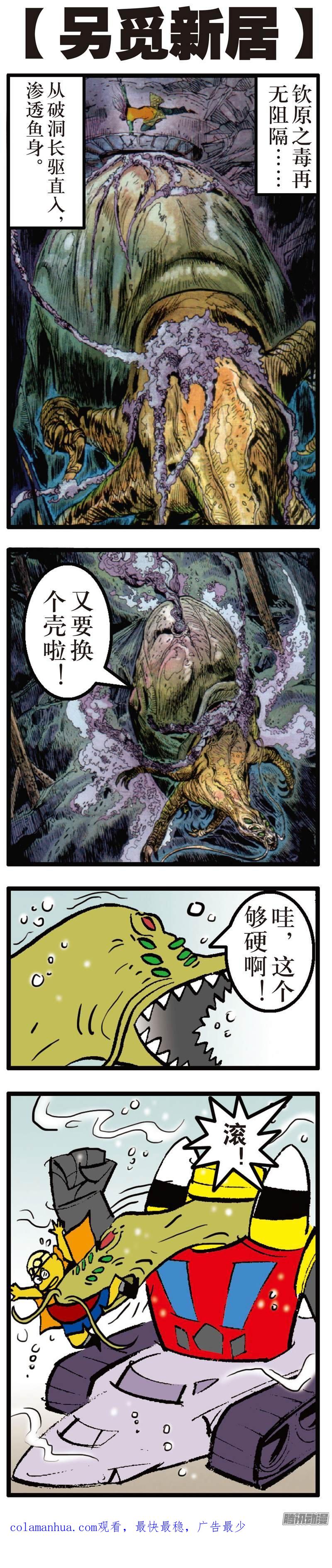 山海逆战 第46回 凤凰重生（下） 第16页
