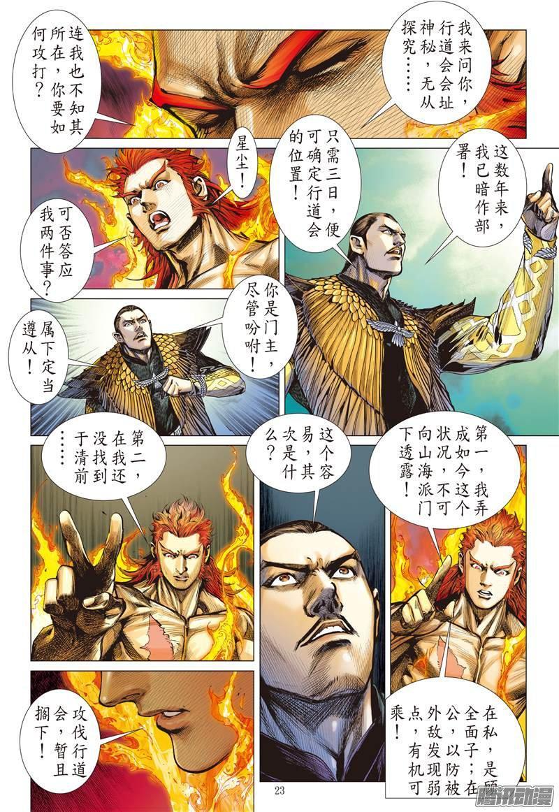 山海逆战 第46回 凤凰重生（下） 第2页
