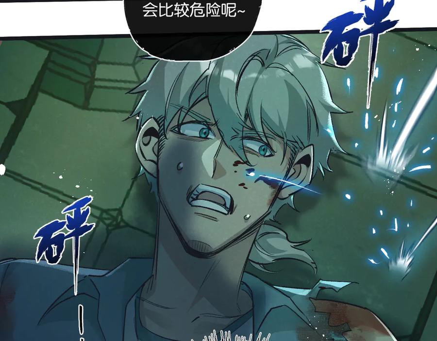《末世超级农场》第45话 最后的番茄 第10页