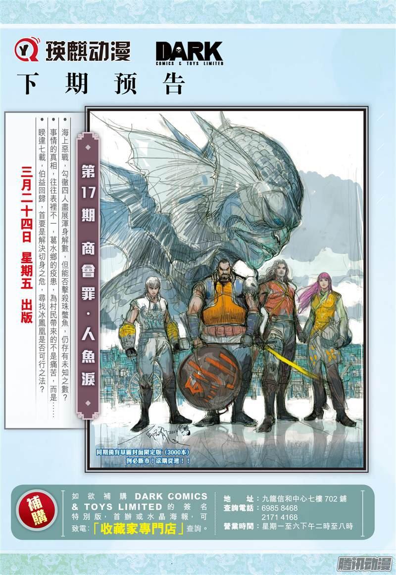 山海逆战 第46回 凤凰重生（下） 第10页