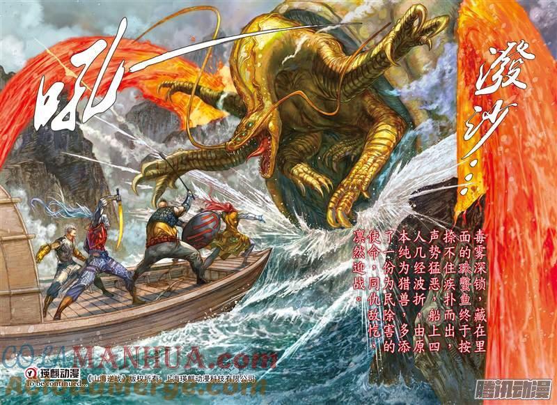 山海逆战 第46回 凤凰重生（下） 第9页