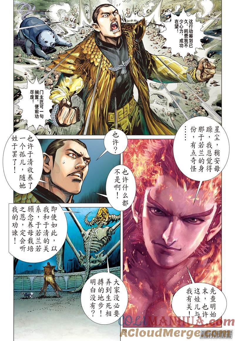山海逆战 第46回 凤凰重生（下） 第3页