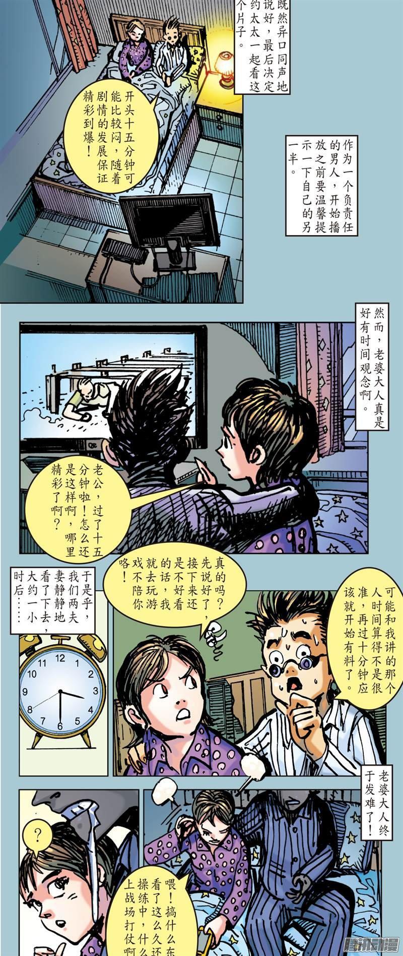 山海逆战 第46回 凤凰重生（下） 第12页