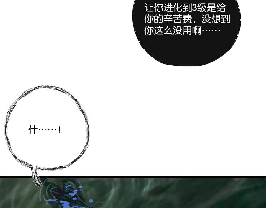 《末世超级农场》第45话 最后的番茄 第59页